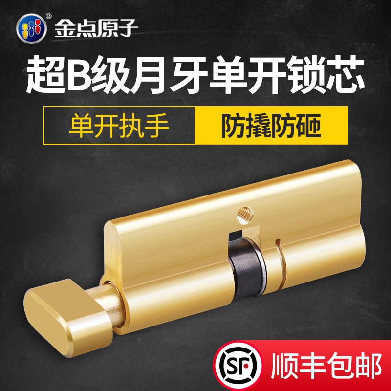 Golden point atom security door lock core plate hand lock Indoor door Bedroom door door lock core single opening