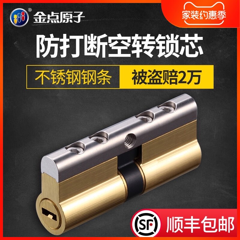 Gold point atomic household lock core C class anti-theft door lock core anti - break anti - violence idling lock core universal