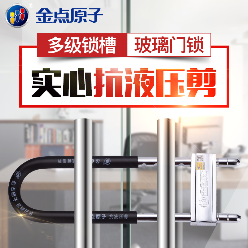 Golden point atomic glass door lock C-class anti-theft U-lock Shop door double door double switch lock Extended pull door lock