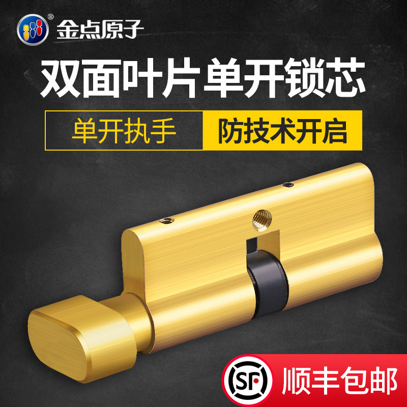 Gold dot atomic lock cylinder single open twist anti-theft door lock core blade C class wooden door door lock core