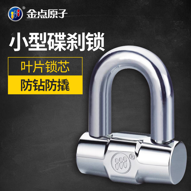 Golden pin atomic motorcycle disc brake lock Small U-shaped lock Electric car bicycle anti-theft small disc brake lock