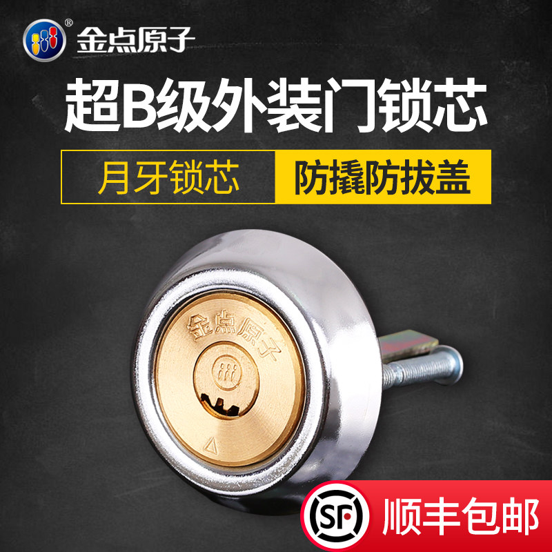 Golden point atomic crescent super B-class lock core External door lock core Anti-theft door lock core 6011 anti-tinfoil lock