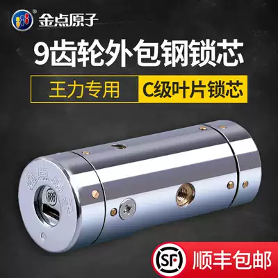 Golden point atomic anti-theft door Wangli lock core Super C lock blade anti-theft door lock core