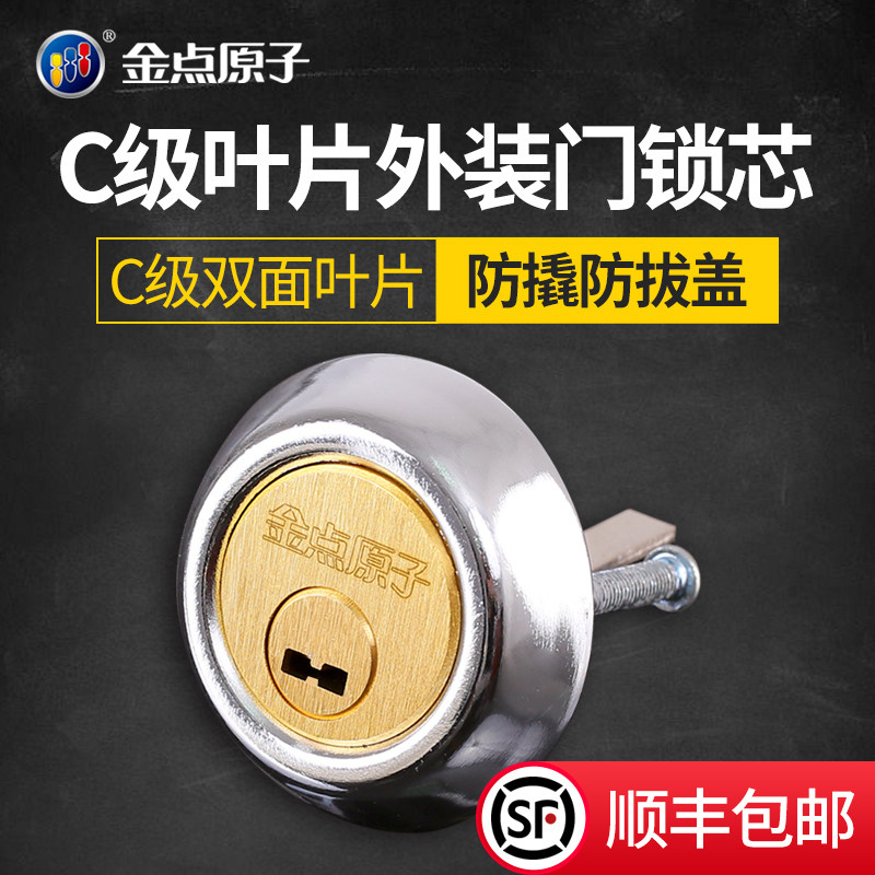 Gold dot atomic anti-theft door lock cylinder eccentric blade C-class lock with old-fashioned universal indoor door lock cylinder