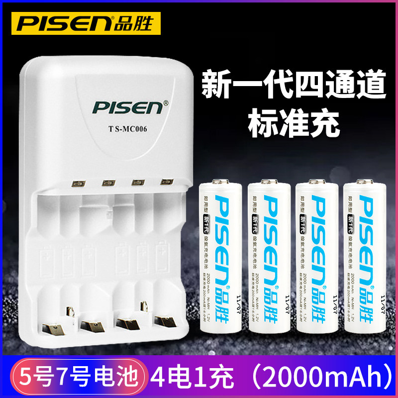 Pinsheng No. 5 rechargeable battery universal with 4 2000 mAh mAh set No. 5 toy razor charger AAA small genius mouse microphone rechargeable battery instead of 1 5V lithium battery Ni-MH