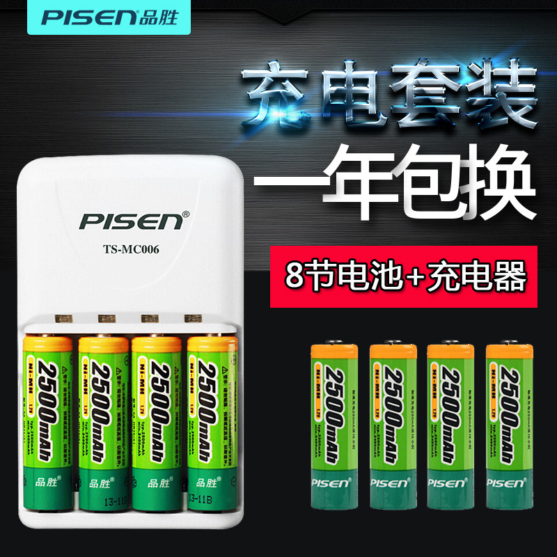 Pinsheng No. 5 NiMH Rechargeable Battery 4-Cell Charger Set No. 5 2500 mAh Microphone Microphone Camera Flash 8-Cell Toy Remote Control Razor Large Capacity Rechargeable Battery