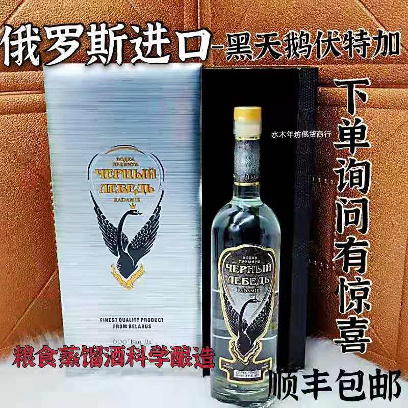 Vodka Russia imported black swan 40 degrees high-grade liquor vodka 700ml gift box gift
