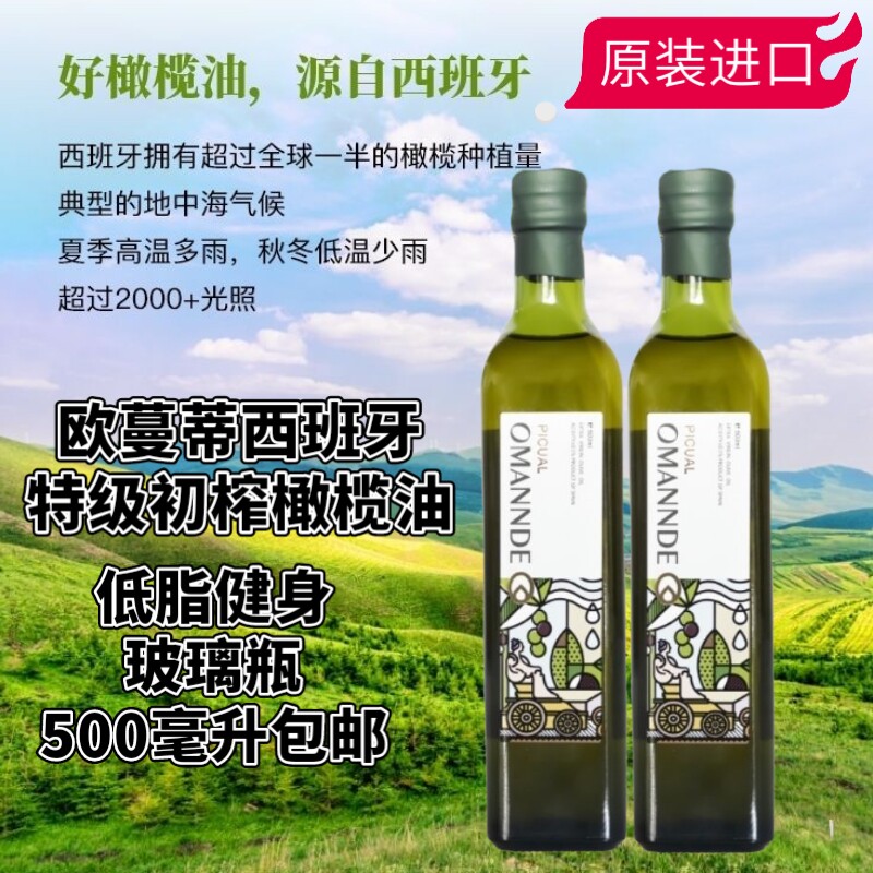 Olive oil Spain original Imported Special grade Pressed Cold Pressed Oil Low-fat Fitness Glass Bottle 500 ml