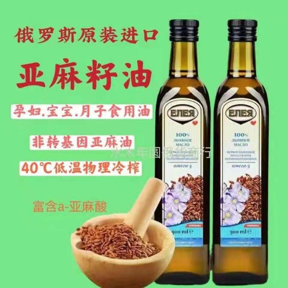 Russia imported 100% pure virgin linseed oil squeezed oil 500ml bottle