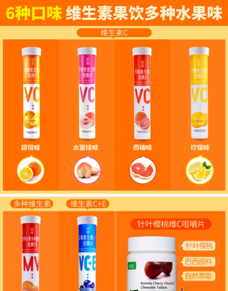 优信维生素C泡腾片