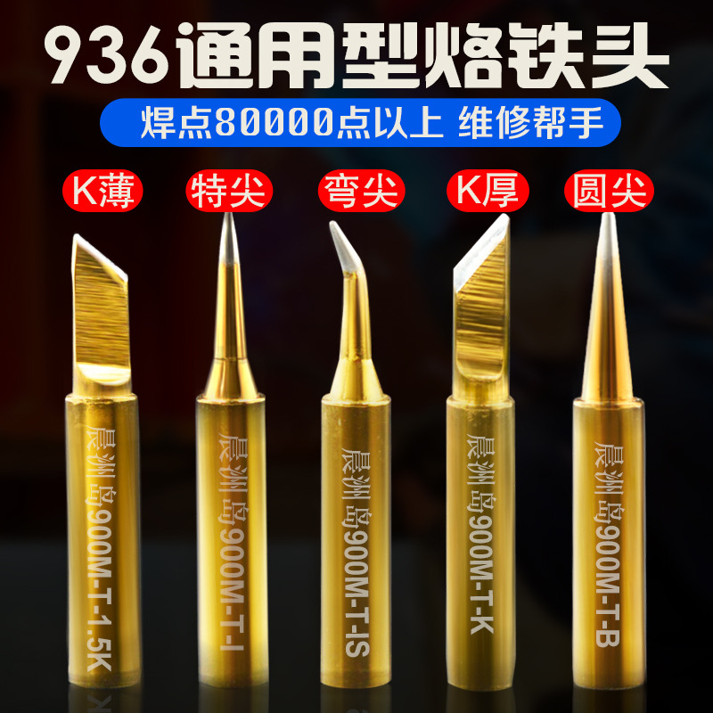 Branded Iron Head Knife Tip 936 Welded Table Electric Iron Universal Internal Heat Loiron Head Repair Welding IC Use