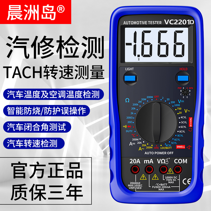 Chenzhou Island car multi-meter digital high-precision auto repair electrician repair special multi-function car repair multi-meter small