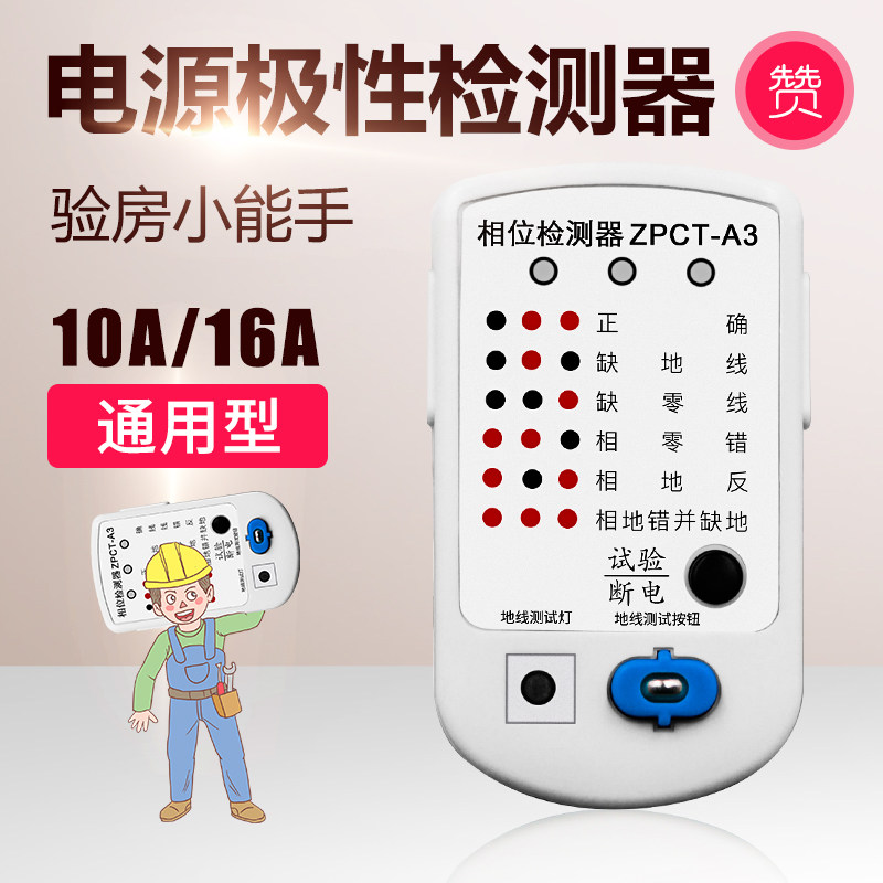 Zero-fire grounding wire phase detector for power polarity measurement and leakage tester for multifunctional test socket tester