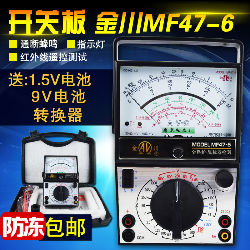 Jinchuan pointer universal meter MF47-6 mechanical switch circuit board infrared remote control detection external magnetic