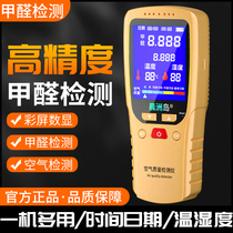 Formaldehyde Detector Home Professional New House Test Formaldehyde Indoor Air Quality Tester Portable Test Paper