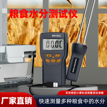 Straw moisture tester moisture meter grain moisture measuring instrument measuring material valley cotton corn wheat straw hydrometer