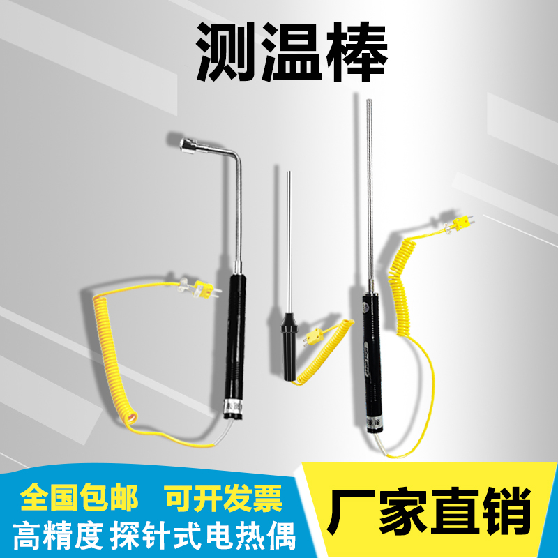 Probe type K temperature detection needle temperature rod temperature rod heat cocouple E type water temperature temperature sensor