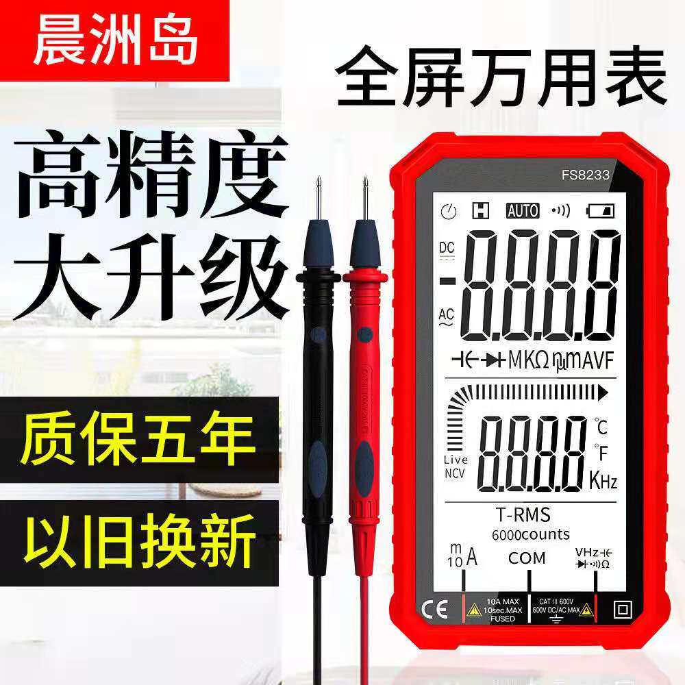 Chenzhou Intelligent Big Screen Electric Meter Digital High-precision Full Automatic Range No Need to Transfer Multi-Functional Universal Watch