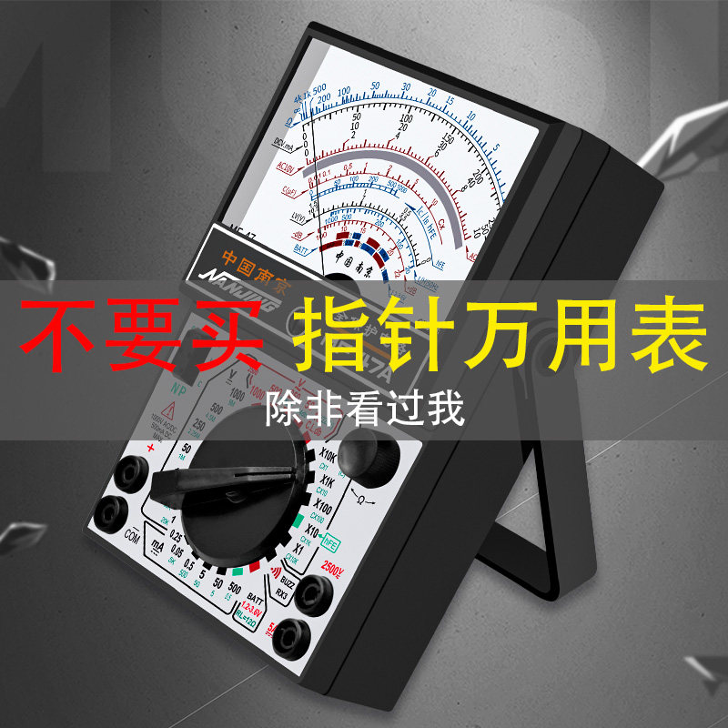 Universal meter for universal protection of internal magnetic machinery in Nanjing Zhenyu mf47 type by means of needle-type high-precision anti-burn bee