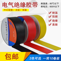 PVC electrical adhesive tape flame retardant electrical tape insulation adhesive color electrical tape 10 rolls a barrel