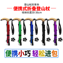 The new folding climbing stick walking straight handle walking stick ultra-light ultra-short retractable mountain climbing stick can be put in the bag