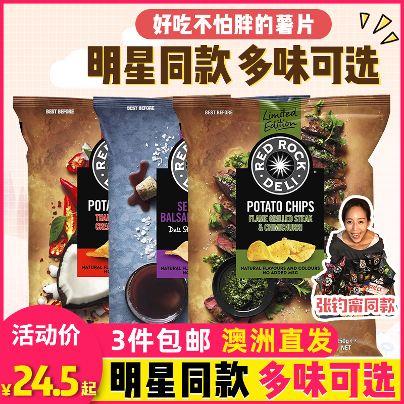 3 pieces of Australian imported Red Rock Deli Red Rock potato chips Zhang Junning star with the same delicious snack