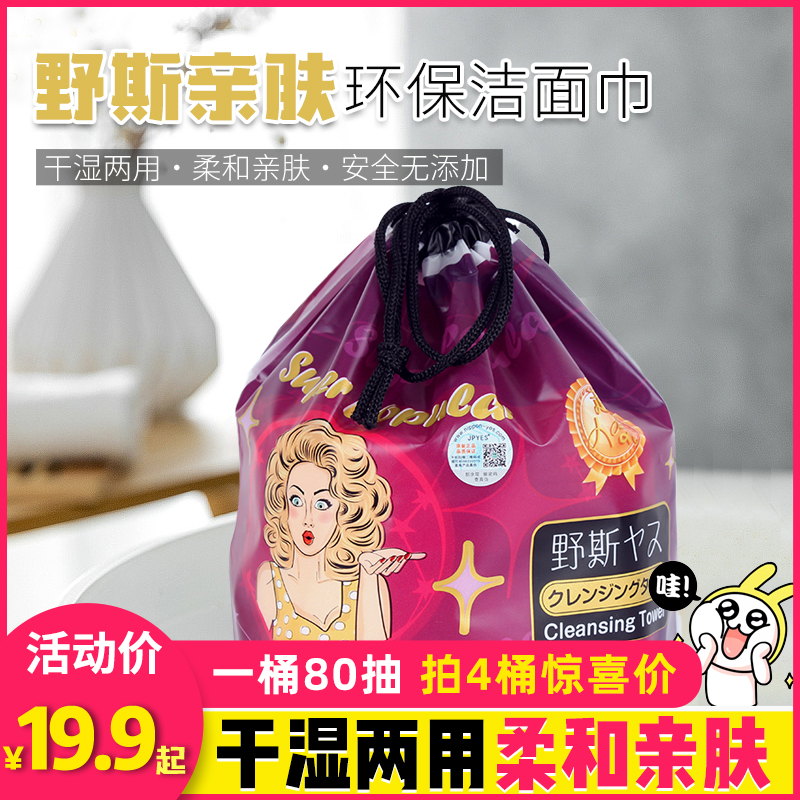 21 years new version of Japanese wild Spure cotton thickened dry and wet cleaning face towel disposable makeup remover cotton paper towel 80 pumping
