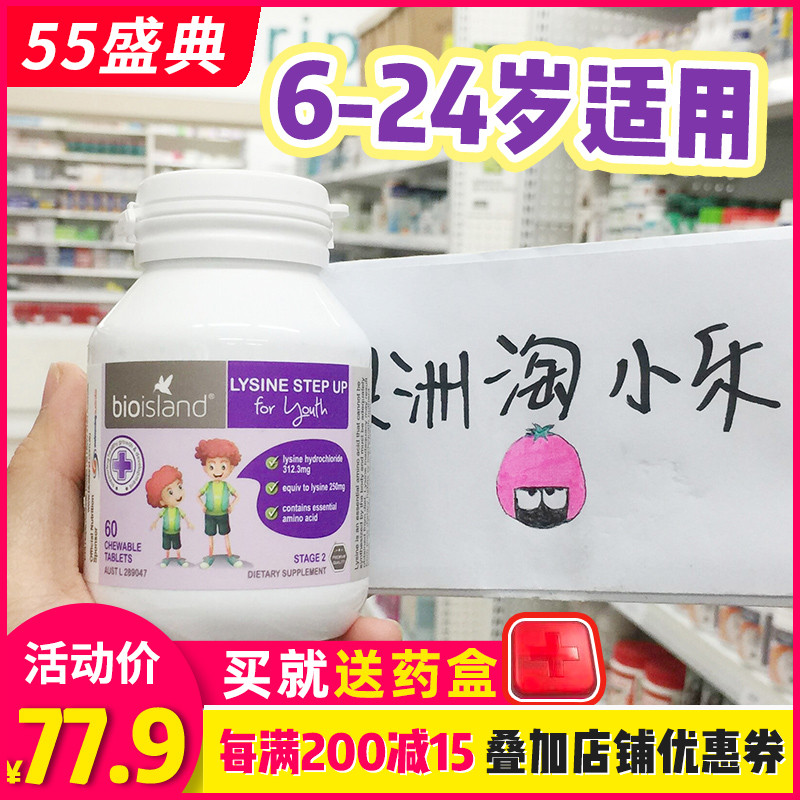 Australia Bio island Golden Ghrelin for children and adolescents 2-stage Lysine 2-stage long and high Boost 60 capsules