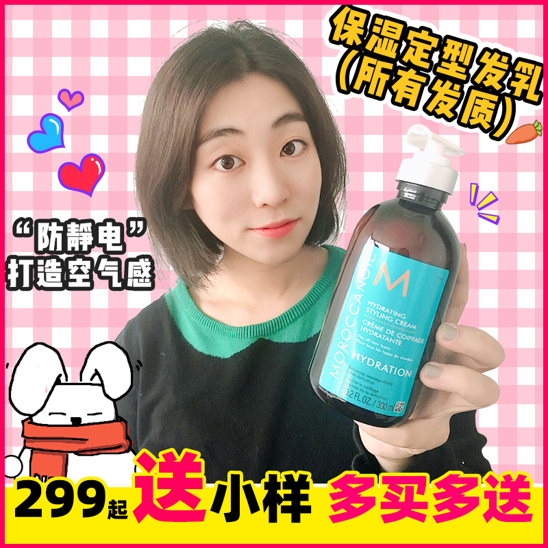 Fits straight hair ) Moroccanoil Moroccan Essential Oil Hair Shield Moisturizing Elastin Leave-in Styling