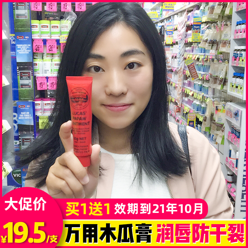 Australia Lucas papaw Papaya Cream Universal cream Universal Papaya Cream 25g facial moisturizing hand cream