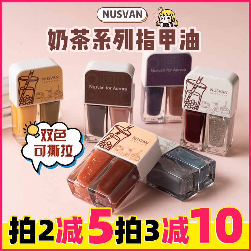 Japan Nusvan Milk Tea Nail Polish Bicolor Series Water-based Health ripping color and tasteless pregnant woman available