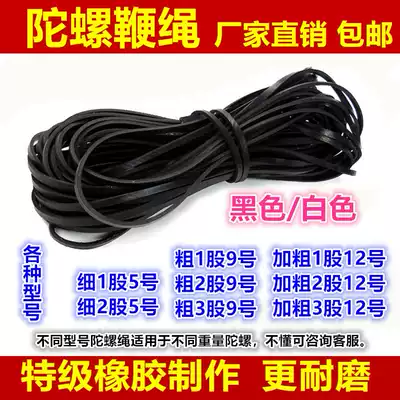 Gyro whip rope Whip tip whip tip Gyro line Rubber whip rope Fitness gyro Stainless steel adult whip Feida