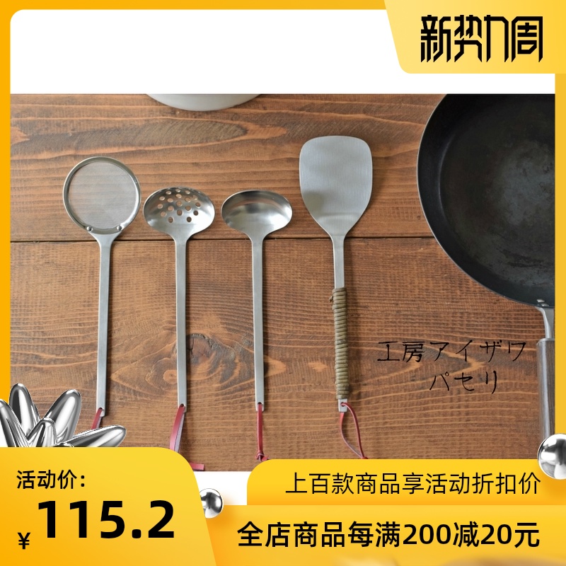 Made in Japan Aizawa Aizawa Kobo Stainless steel 18-8 soup spoon Filter diversion spoon Fried chopsticks