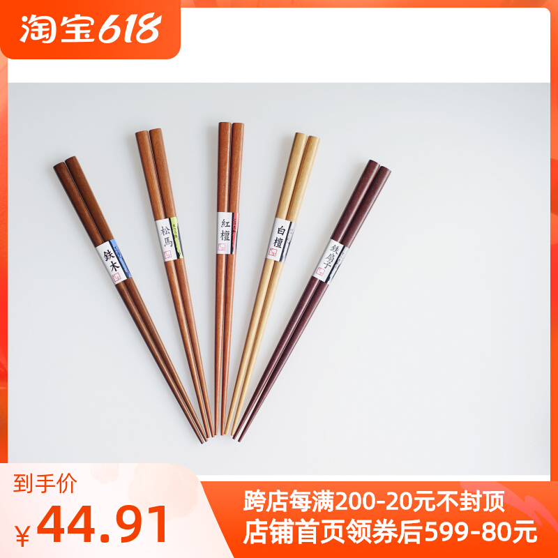 Japan Imported Shitian Nanguo Five Wood Natural Wood Without Coating Chopsticks Red Sandalwood White Sandalwood Suit