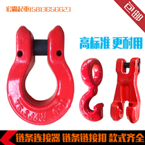 Ohm ring Lifting hook Sling accessories Hanging ring Turn neck hook Chain regulator G80 chain regulator