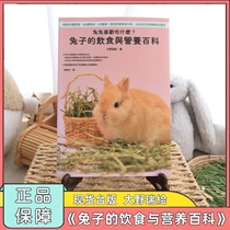 Ready stock┊Book┊Rabbit Diet and Nutrition Encyclopedia┊Taiwan version┊Detailed Diet Encyclopedia┊