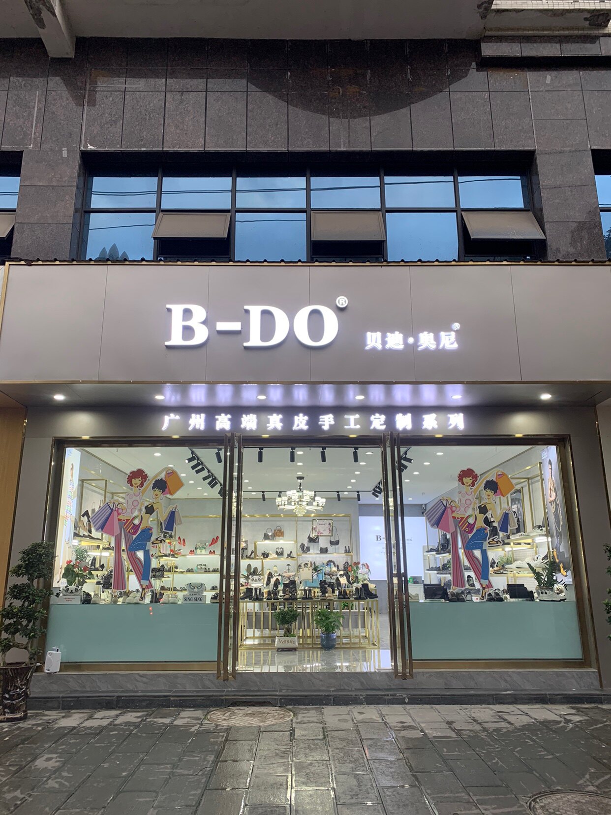 贝迪奥尼