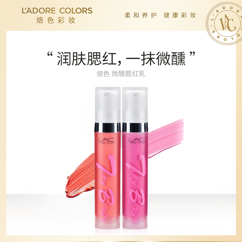 LAC brand color liquid blush rouge powder Female orgasm blush nude makeup Natural repair moisturizing three-dimensional