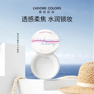 大水！烙色羽雾穿行定妆水散粉