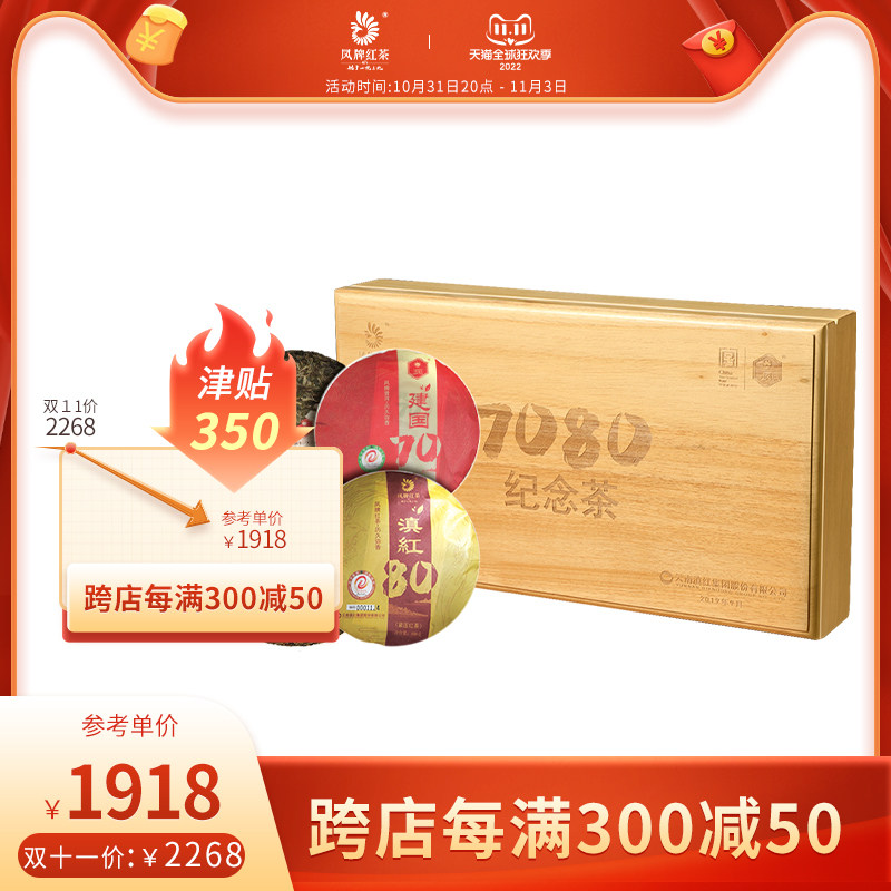 Feng brand tea Yunnan Pu'er raw tea cake Dianhong tea cake 7080th anniversary cake gift gift box 800g