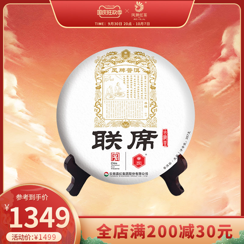 Feng brand Pu'er tea tea joint ancient tree Pu'er raw tea 357g ancient tree tea