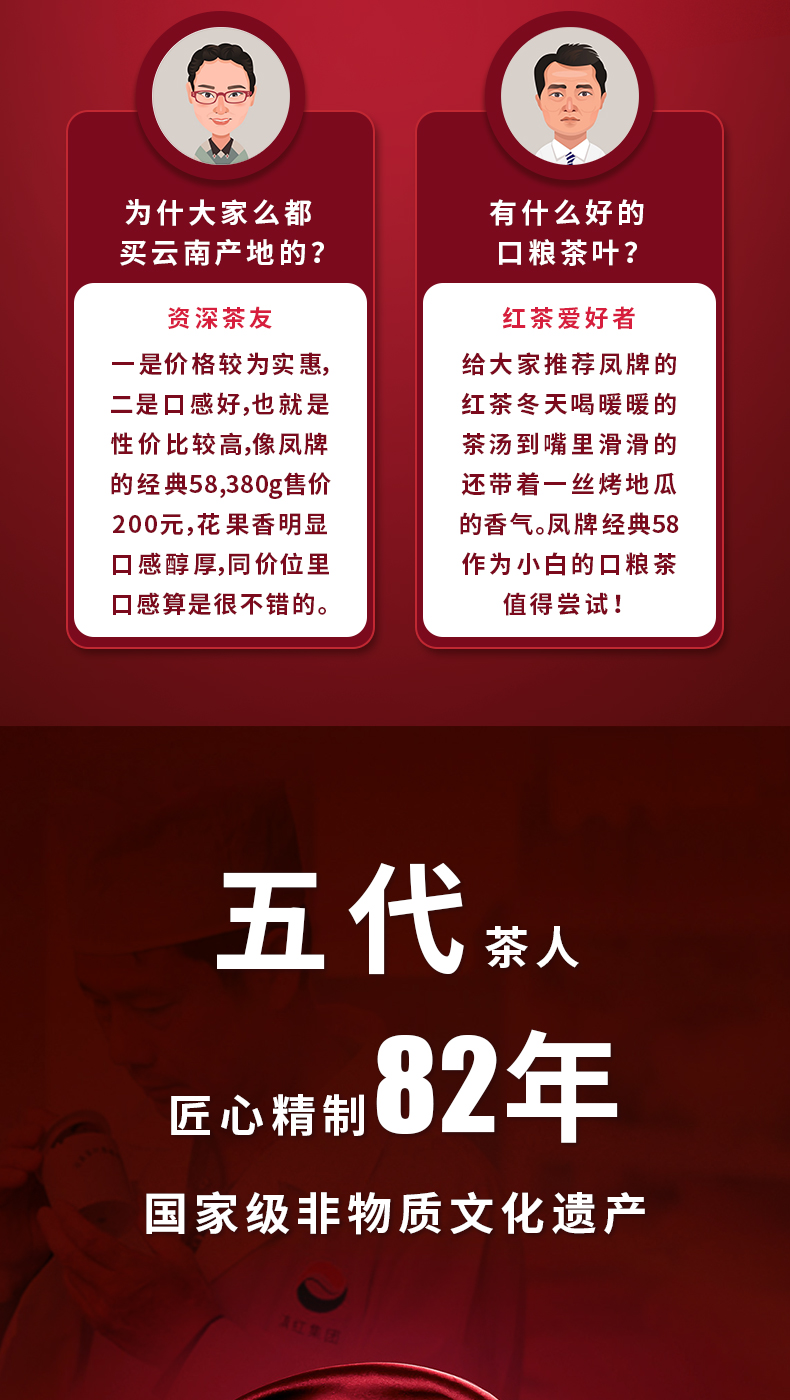入门级口粮茶 凤牌 经典58 云南凤庆滇红茶 250g 图7