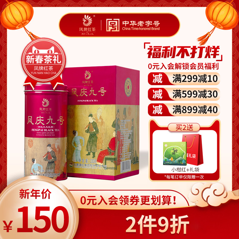 Fengqing Yunnan Fengqing Yunnan Black Tea Fengqing Ninth 100g Gift Box Night Fengqing Gift Series