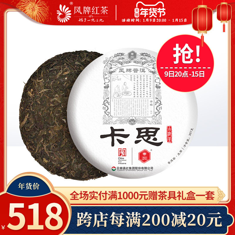 Fengpai Pu'er tea tea Yunnan Kashe Pu'er raw tea 357G ancient tree Tea Gift Festival hoarding tea with hand gift