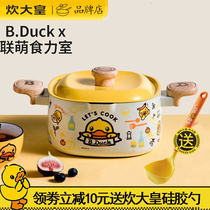 Cook-king B DUCK Little yellow duck soup pot home cooking pot double ear non-stick pan saucepan induction cookpot universal 22 hot pot