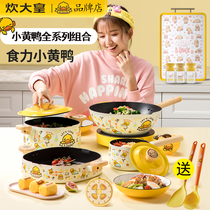 Cooking Grand Crown B DUCK Little yellow duck pan with suit combined universal non-stick pan frying pan frying pan milk soup pot induction cookers