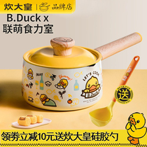 Cooking Grand Crown B DUCK Little yellow duck milk pan non-stick pan Home baby Baby coveted pan foam noodle pan 16cm universal