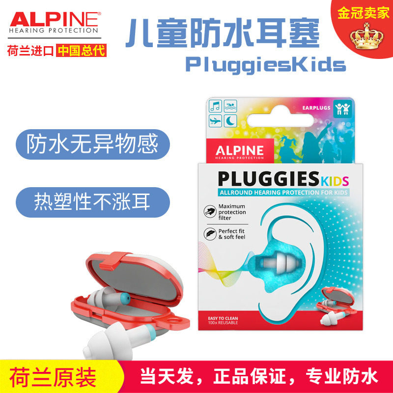 荷兰ALpine 游泳耳塞男女成人硅胶游泳耳塞洗澡儿童专业防水装备