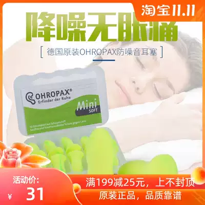 German original soft mini earplugs female noise-proof sleep Super Sleep students sound insulation and noise
