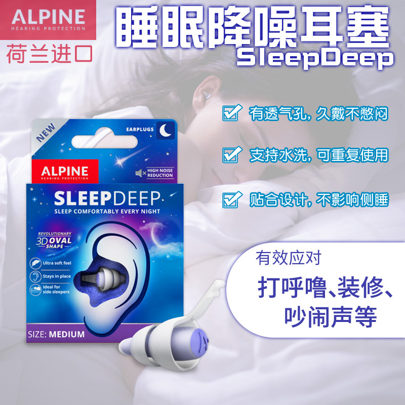 Dutch Alpine Sleepdeep Sleep Earplugs Prevent Snoring, Reduce Noise, Are Comfortable, Soundproof and Mute for Dormitories Dutch Alpine Sleepdeep Sleep Earplugs Prevent Snoring, Reduce Noise, Are Comfortable, Soundproof and Mute for Dormitories
